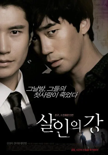 Bloody Innocent Movie Poster, 2010, Film