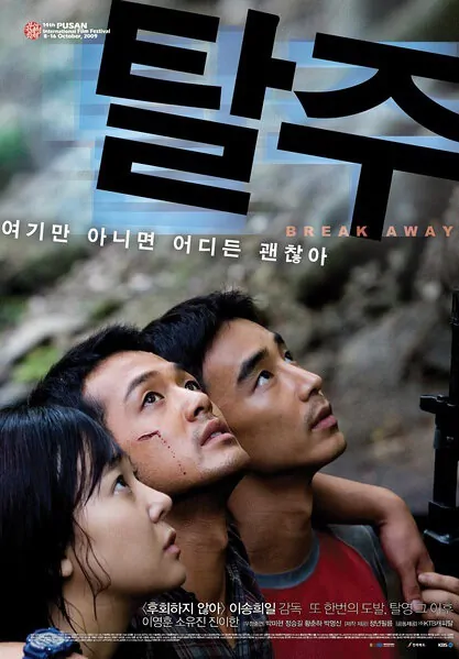 Break Away Movie Poster, 2010, Film