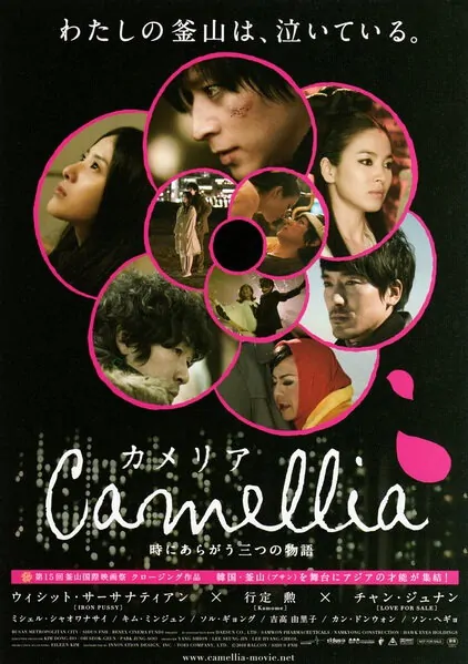 Camellia Movie Poster, 2010, Film