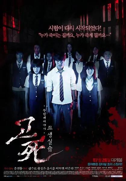 Death Bell 2 movie poster, 2010 film