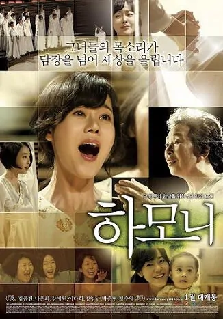 Harmony Movie Poster, 2010, Film