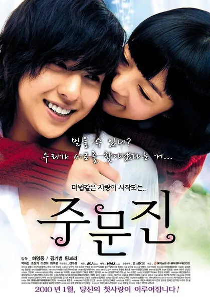 Jumunjin Movie Poster, 2010, Film