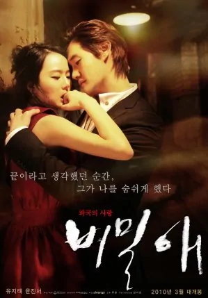 Secret Love Movie Poster, 2010, Film