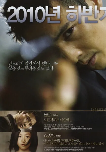 The Man from Nowhere movie poster, 2010 film