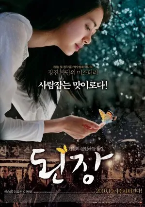 The Recipe Movie Poster, 2010, Film