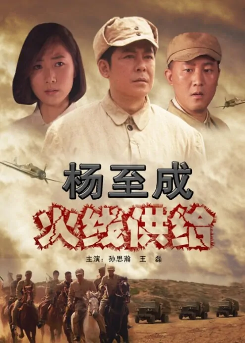 Yang Zhicheng Poster, 2010 Chinese film