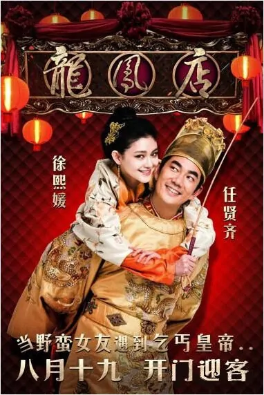 Adventure of the King Movie Poster, 2010