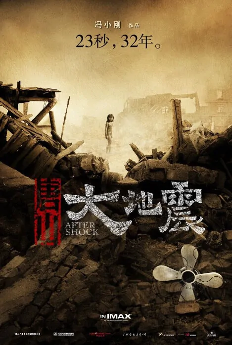 Aftershocks Chinese movie 2010