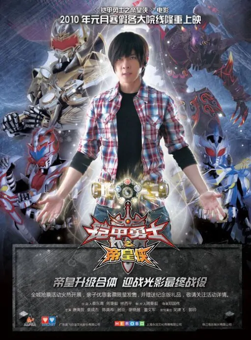 Armor Hero Emperor Movie Poster, 2010 movie