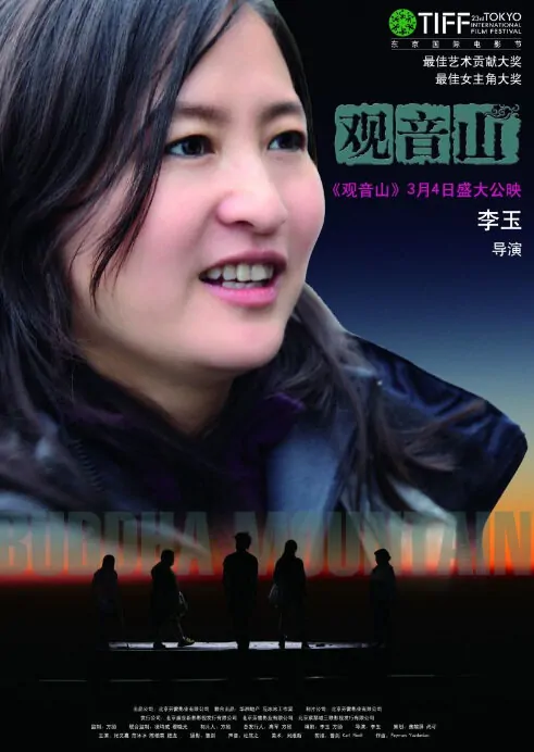 Buddha Mountain Movie Poster, 2010