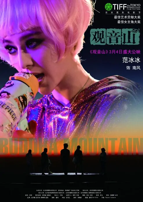 Buddha Mountain Movie Poster, 2010
