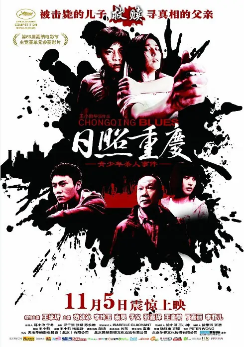 Chongqing Blues Movie Poster, 2010, Actress: Fan Bingbing, Chinese Film