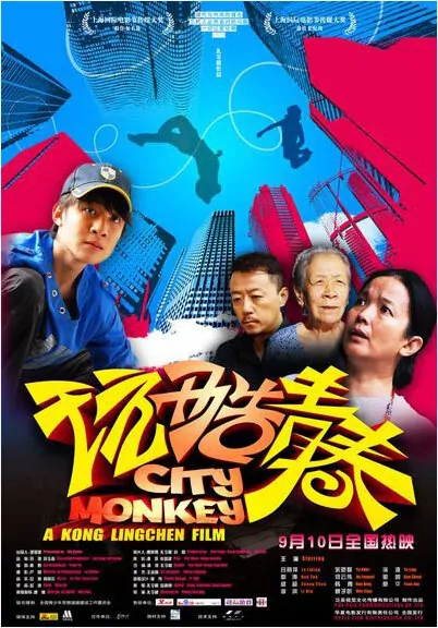 City Monkey Movie Poster, 2010