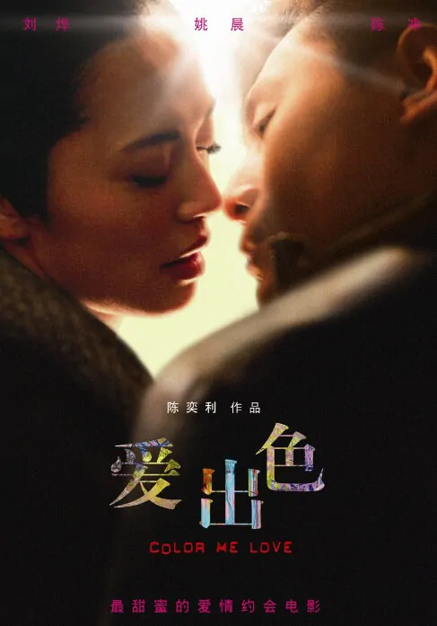 Color Me Love Move Poster, 2010, Actor: Liu Ye, Chinese Film