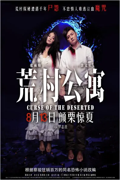 Curse of the Deserted Movie Poster, 2010