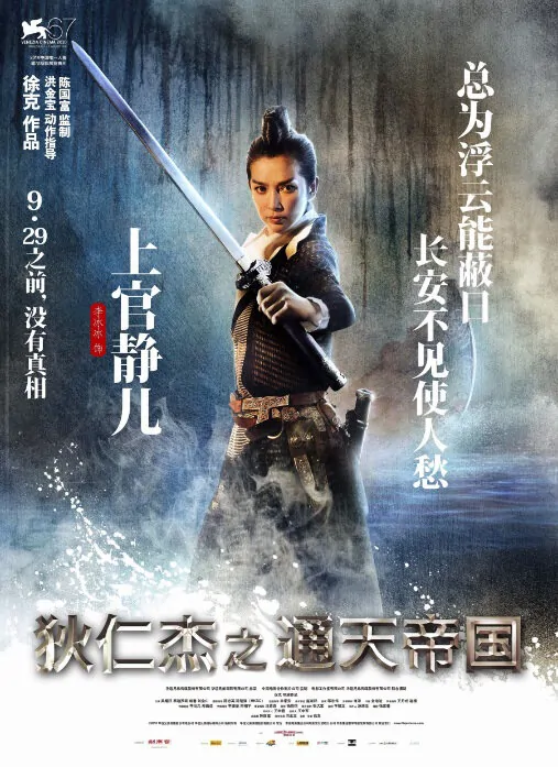 Detective Dee and the Mystery of the Phantom Flame Movie Poster, 2010, Actress: Li Bingbing, Hong Kong Film