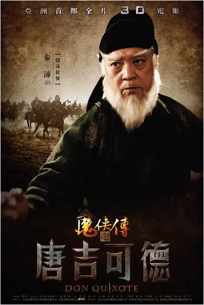Don Quixote Movie Poster, 2010