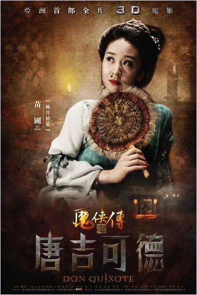 Don Quixote Movie Poster, 2010, Miao Pu, Chinese Film