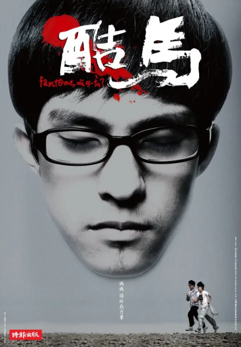 Fantôme, Où es-tu? Movie Poster, 2010