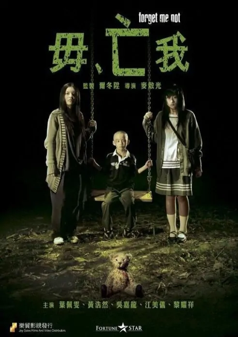 Forget Me Not Movie Poster, 2010