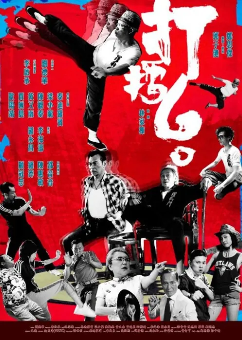 Gallants Movie Poster, 2010, Actress: J. J. Jia Xiao-Chen, Hong Kong Film