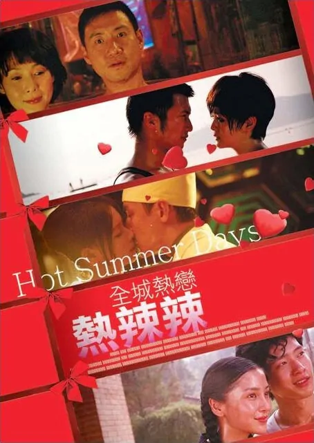 Hot Summer Days movie poster, 2010
