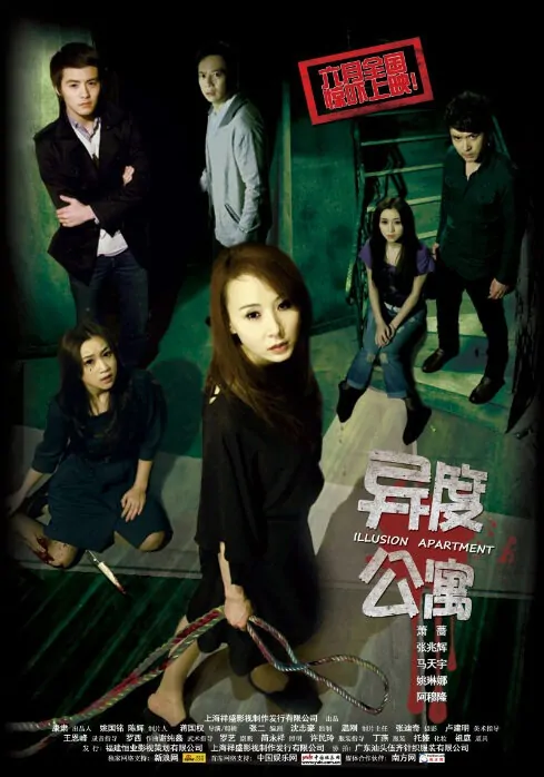 Illusion Apartment Movie Poster, 2010, Chinese Horror Film