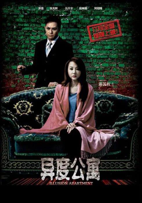 Illusion Apartment Movie Poster, 2010, Actress: Stephanie Siao Qiang, Chinese Film