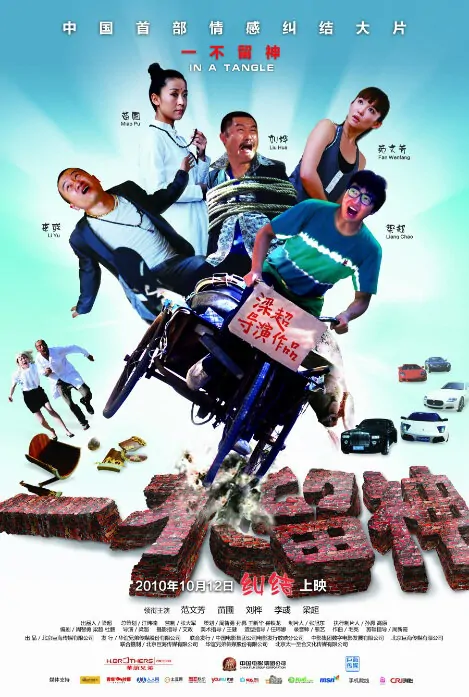 In a Tangle Movie Poster, 2010, Actress: Fann Wong, Singapore Film