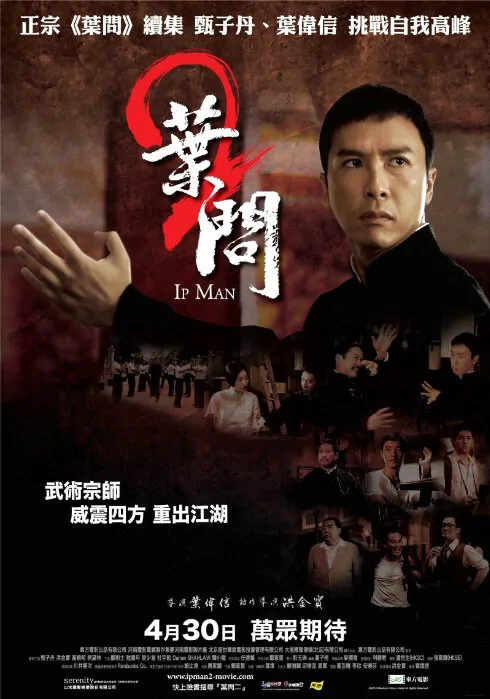 Ip Man 2 Movie Poster, 2010, Actor: Donnie Yen, Huang Xiaoming, Hong Kong Film