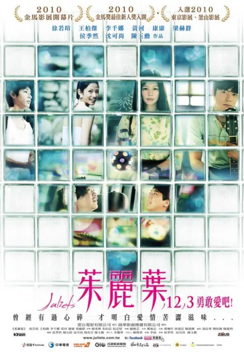 Juliets Movie Poster, 2010
