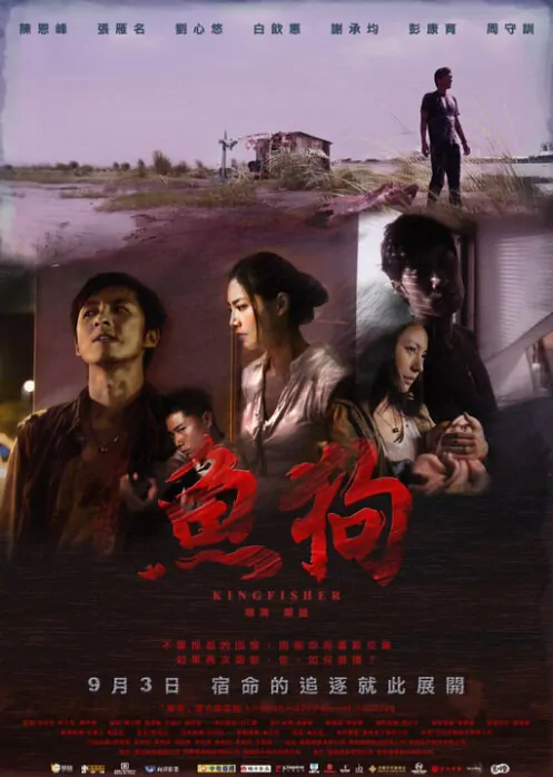 Kingfisher Movie Poster, 2010, Actress: Annie Liu Xin You, Hot Picture, Taiwanese Film