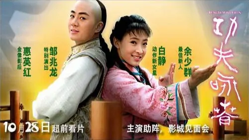 Kung Fu Wing Chun Movie Poster, 2010