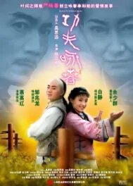 Kung Fu Wing Chun Movie Poster, 2010