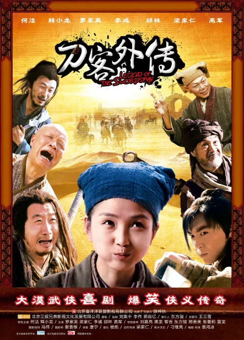 Legend of the Swordsman Movie Poster, 2010, Law Kar-Ying