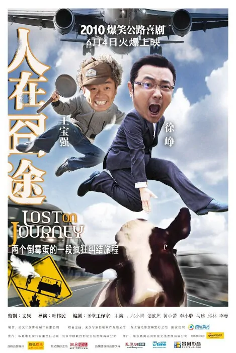 Actor: Xu Zheng, Chinese Film, Lost on Journey Movie Poster, 2010
