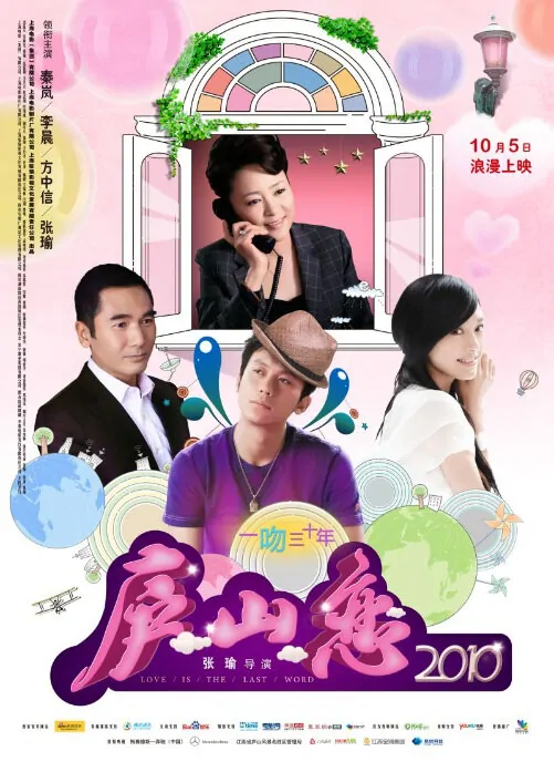 Love Is the Last Word Movie Poster, 2010, Actor: Alex Fong Chung-Sun, Chinese Film