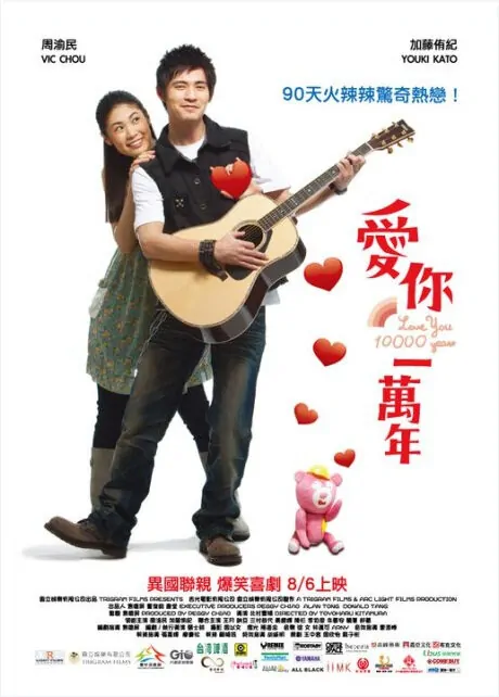 Love You 10000 Years Movie Poster, 2010