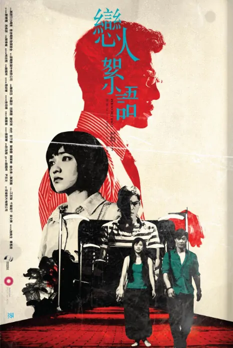 Lover's Discourse Movie Poster, 2010