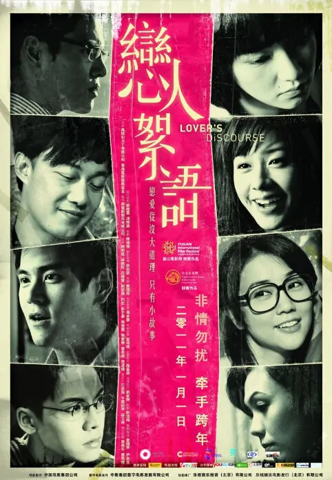 Lover's Discourse Movie Poster, 2010