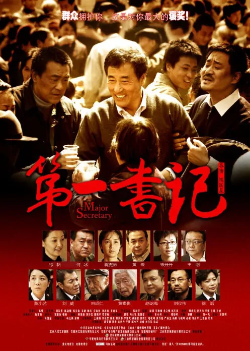 Major Secretary Movie Poster, 2010