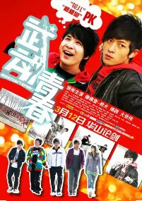 Martial Spirit movie poster 2010