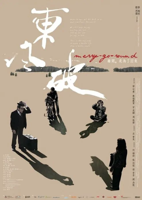 Merry-go-round Movie Poster, 2010