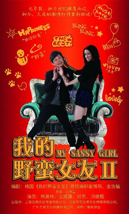 My Sassy Girl 2 Movie Poster, 2010