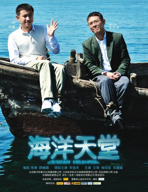 Ocean Heaven Movie Poster, 2010, Jet Li Lian-Jie, Chinese Film