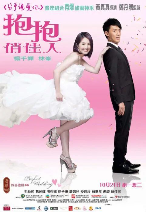 Perfect Wedding Movie Poster, 2010