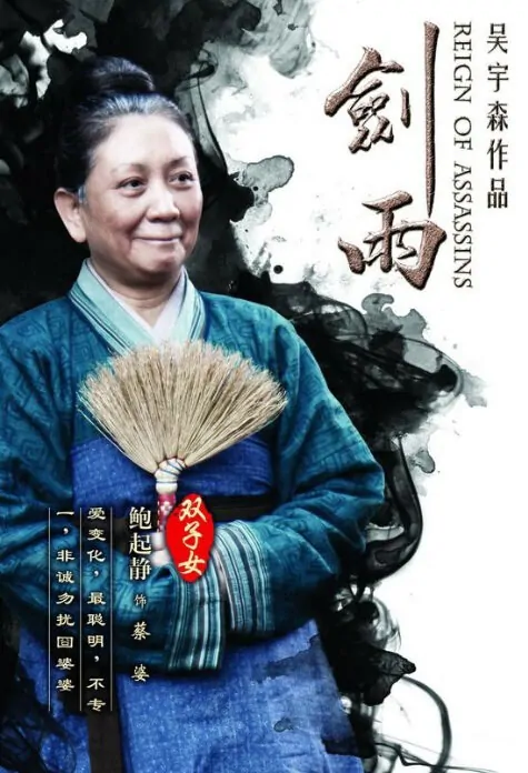 Reign of Assassins Movie Poster, 2010, Paw Hee-Ching, Chinese Film
