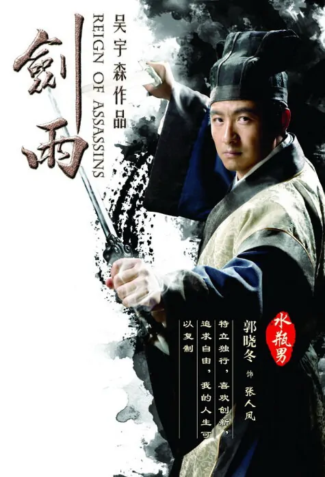 Reign of Assassins Movie Poster, 2010, Actor: Guo Xiaodong, Chinese Film