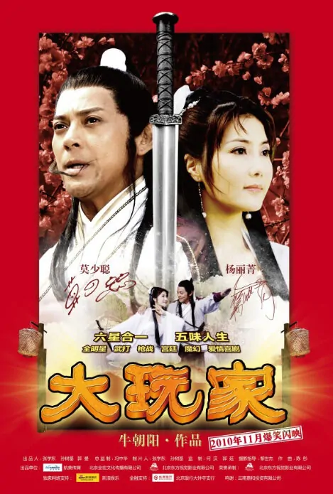 Super Player Movie Poster, 2010