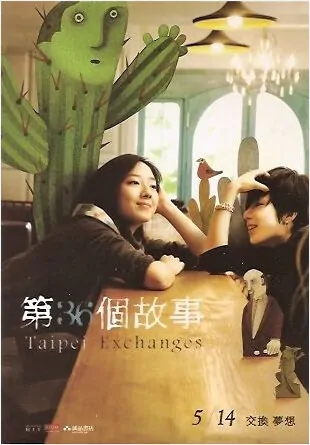 Taipei Exchanges Movie Poster, 2010